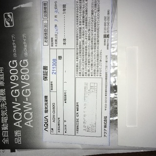 12/26まで　2018年式 AQUA 8kg全自動洗濯機　