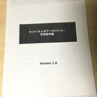 タッチカウンター2 タッチパネル式データカウンター