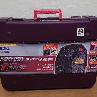 タイヤチェーン(中古)