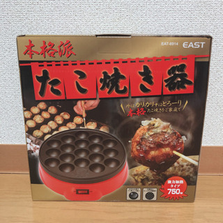 たこ焼き器