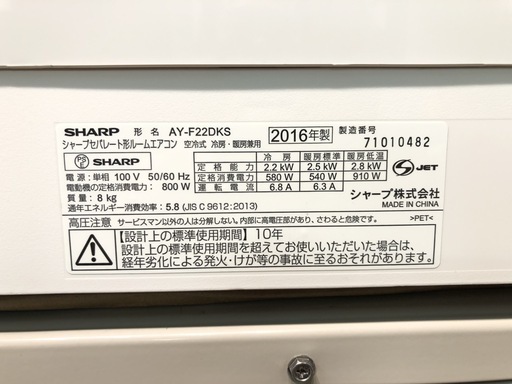 【管理KR101】 シャープ 2016年 2.2kw 6畳用 ルームエアコン AY-F22DKS 分解クリーニング済 ②