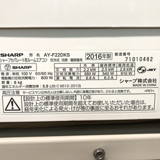 【管理KR101】 シャープ 2016年 2.2kw 6畳用 ルームエアコン AY-F22DKS 分解クリーニング済 ②
