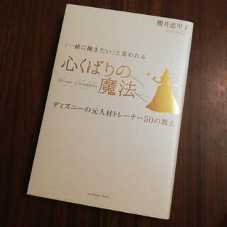 「一緒に働きたい」と思われる心くばりの魔法