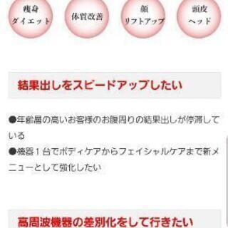 ラジオ波ラフォス　エステ　業務用