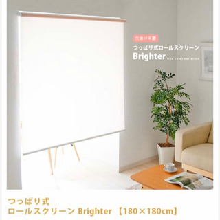 つっぱり式ロールスクリーン
