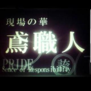 鳶工・見習い・軽貨物運転手・コインランドリー清掃 - 札幌市