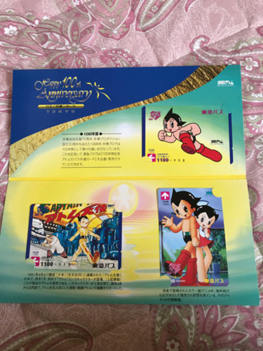 アトム 100年記念 バスカード