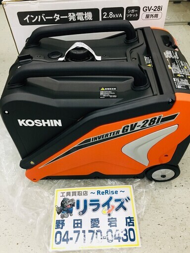 工進 インバーター発電機 (定格出力2.8kVA) GV-28i【リライズ野田愛宕店】【店頭引取限定】【未使用品】１点限り早い者勝ち！