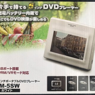 新品DVD/CDプレイヤー録音可☆5インチポータブルZM-5SW