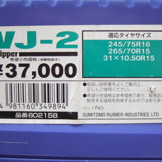 タイヤチェーンRV車245/75R16　265/70R15