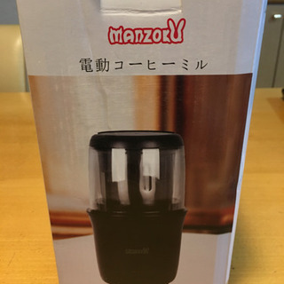 manzoku 電動コーヒーミル　未開封　新品