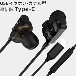 【新品・未使用】USB Type-C イヤホン タイプ C 有線...