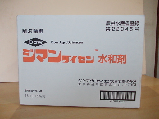 ジマンダイセン水和剤 １Kg × 20袋入り1箱 ②