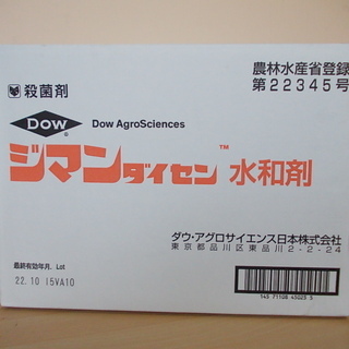ジマンダイセン水和剤 1Kg × 20袋入り1箱 ②