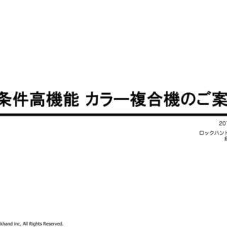 会社の複合機リース代を削減しませんか？