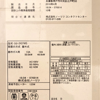 ノーリツ　給湯器　都市ガス用