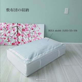 IKEA SKUBB 布団収納ケース