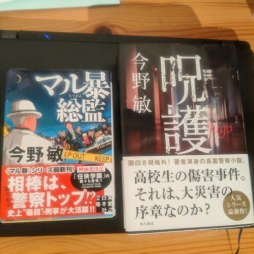 今野敏呪護マル暴総監 Kinako 新高円寺の家電の中古あげます 譲ります ジモティーで不用品の処分 今野敏呪護マル暴総監 Kinako 新高円寺の家電の中古あげます 譲ります ジモティーで不用品の処分