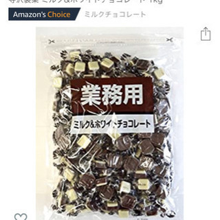 業務用 ミルク＆ホワイトチョコレート 1キロ 【未開封】