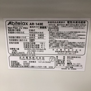 リサイクルショップどりーむ荒田店】3968 アビテラックス 2ドア冷蔵庫