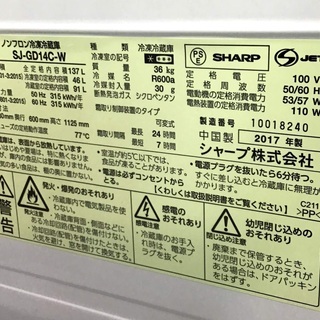 【送料無料・設置無料サービス有り】冷蔵庫 2017年製 SHARP SJ-GD14C-W 中古  
