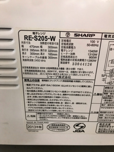 【2013年製】SHARP オーブンレンジ RE-S205-W