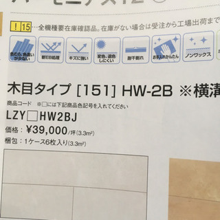 LIXIL 床材 ハーモニアス12 クリエペール 二坪分