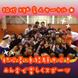 🏀わいわいバスケサークル🌸🌼初心者・未経験でも楽しみたい方なら誰...