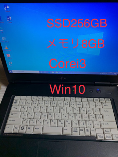 Corei3 メモリ8GB 新品SSD 256GB 富士通　LIFEBOOK  office 高速