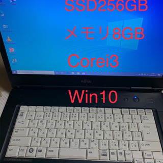 Corei3 メモリ8GB 新品SSD 256GB 富士通　LI...