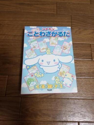 ことわざかるた ましゅ 豊中のカードゲーム かるた の中古あげます 譲ります ジモティーで不用品の処分