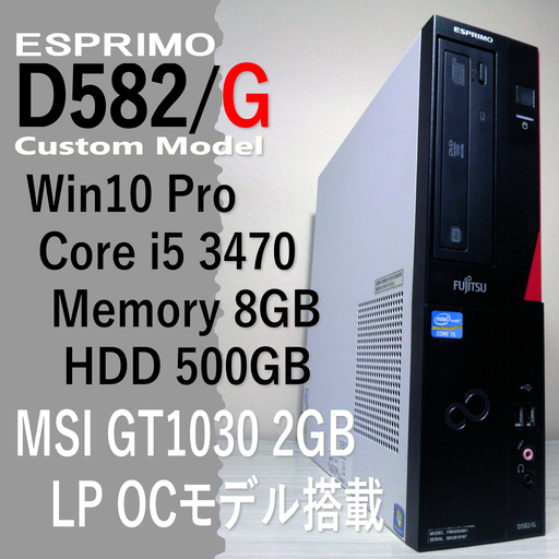 富士通 ESPRIMO D582/G i5 3470 8GB HDD 500GB GT1030搭載