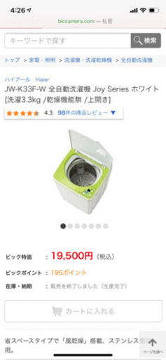 洗濯機　ハイアール