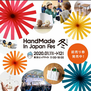 Handmade in Japan Fes冬