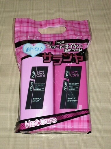 未開封品モッズヘアホットケアシャンプー コンディショナーセット 5050スペシャル 深谷のヘアケアの中古あげます 譲ります ジモティーで不用品の処分