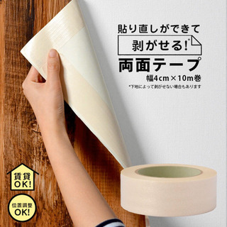 【 簡単 DIY 】壁紙用 両面テープ