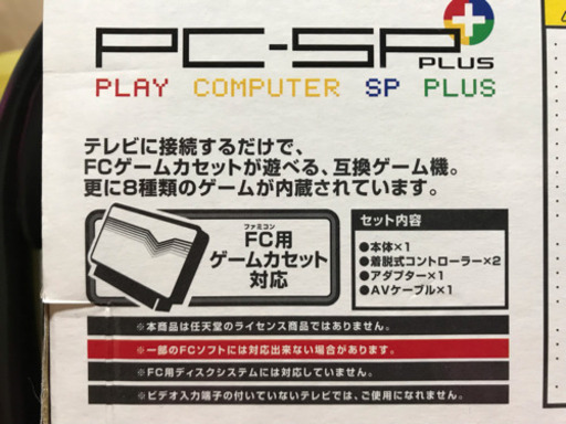 新品 未使用 プレイコンピューターspプラス ファミリーコンピューター互換ゲーム機 イクメンパパ 沖縄のテレビゲームの中古あげます 譲ります ジモティーで不用品の処分