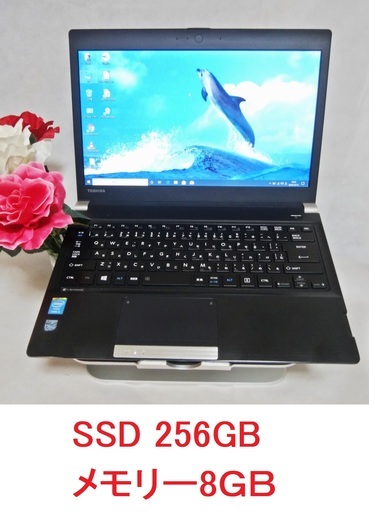 Dynabook R734/K 第4世代Core i5 8GB SSD256GB 13.3インチ　キビキビ速く動くパソコンです。動作確認済みの良品です。