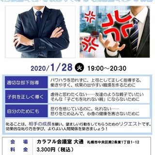 上手な叱り方を学ぶ「アンガーマネジメント叱り方講座」