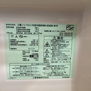 1/4 初売り割引! 24,900円→23,900円 2013年製 MITSUBISHI 三菱 300L 