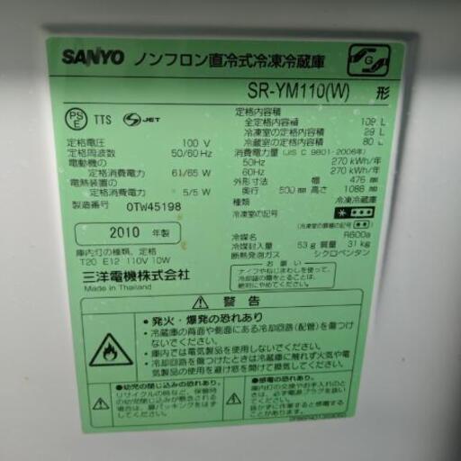 SANYO　ノンフロン冷蔵庫　型SR-YM1102010年