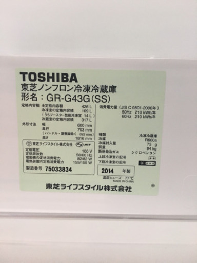 1/4 初売り割引! 49,990円→46,900円 2014年製 TOSHIBA 東芝 VEGETA 426L冷蔵庫 GR-G43G