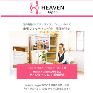 HEAVENJapan出張フィッティング Nice to "ME...