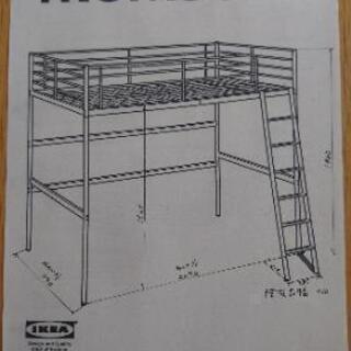 IKEA ロフトベッド