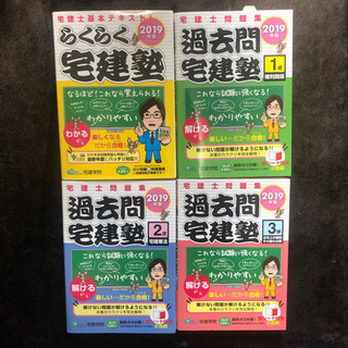 らくらく宅建塾 宅建士基本テキスト ２０１９年版