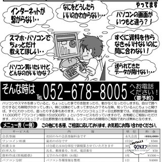 ワンコイン♪スマホ・パソコン・タブレット相談サービス(^^)/