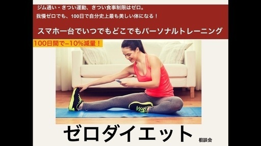 オンラインダイエット学校　始めました^ ^