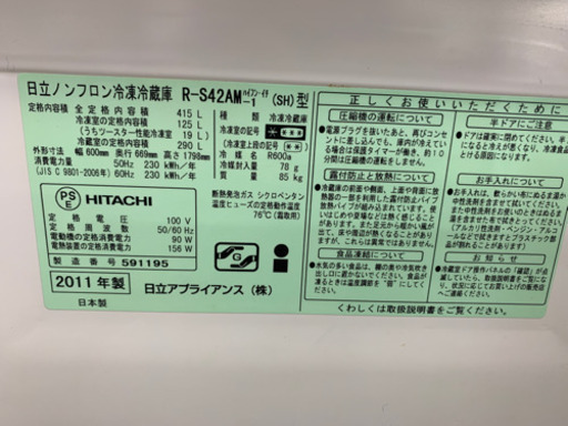 HITACHI  2ドア冷蔵庫  415L  2011年製【店頭取引限定】【中古品】1点限り早い者勝ち！