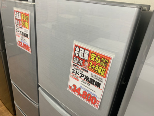 TOSHIBA  3ドア冷蔵庫  340L  2013年製【店頭取引限定】【中古品】1点限り早い者勝ち！