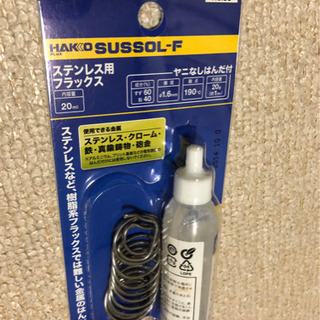 ステンレス用のフラックス